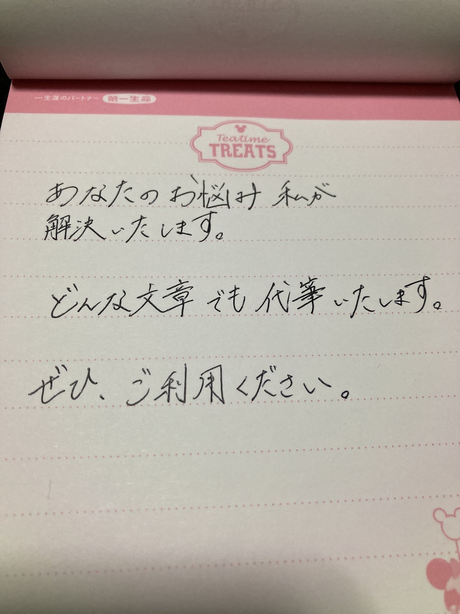 きれいな字でなんでも書きます だれもが羨む達筆！是非この字を活用してください！ イメージ1