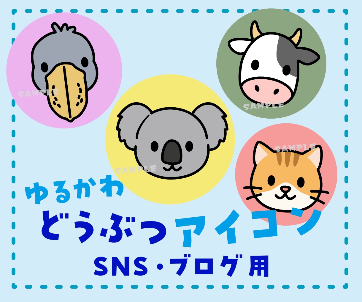 ゆるかわ動物SNSアイコン描きます 動物アイコンでSNS・ブログが癒しの世界に イメージ1