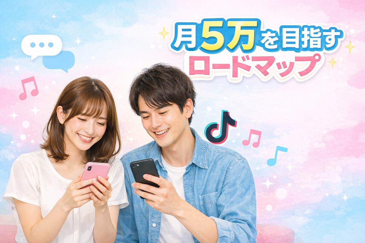2ヶ月で20万稼いだTikTok招待術を伝授します 実証済み！フォロワー0から2ヶ月で20万を積み上げた記録 イメージ1