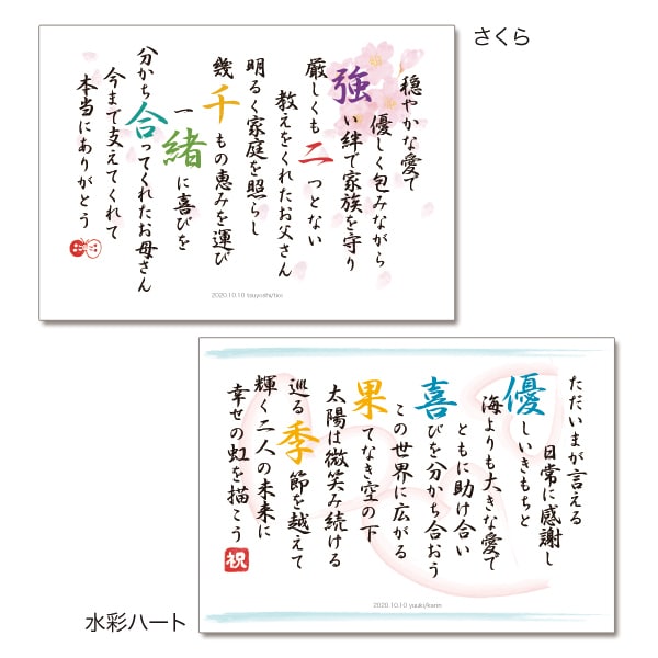 短納期漢字OK☆イラスト付き名前ポエムを作成します 誕生日祝い 結婚祝い 卒業 退職 開店祝い等の記念品に イメージ7