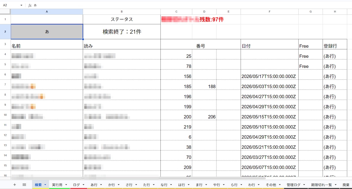 現場業務を整理してGASでシステム化します 手作業の管理方法から見直す業務改善ツール イメージ2