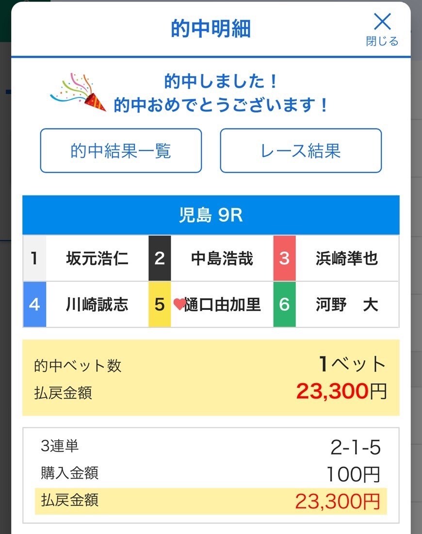 ボートレース予想教えます 予想を悩んでるあなたに教えます イメージ4
