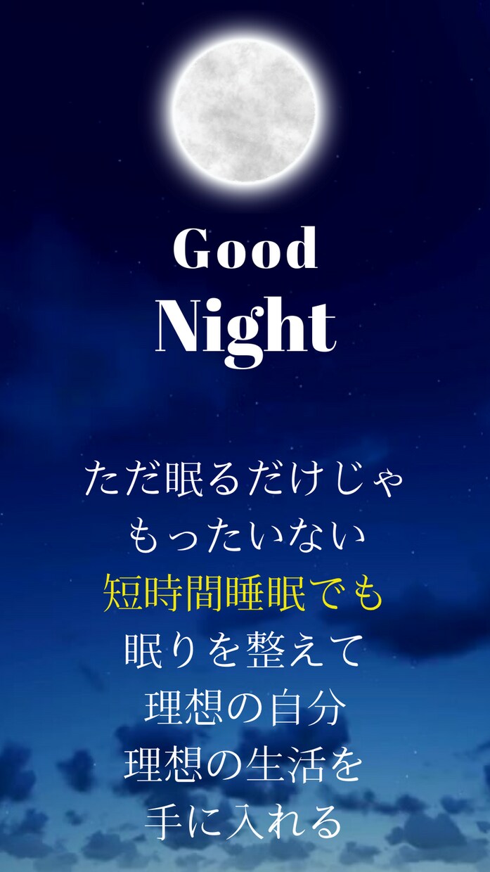 質の良い睡眠を得る為の方法を教えます ぐっすり眠りたい、簡単に出来る睡眠の質アップの方法 イメージ2