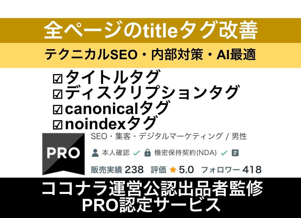 全ページのタイトルディスクリプションタグ改善します テクニカルseo・内部対策・AI最適化：metaタグ改善 イメージ3