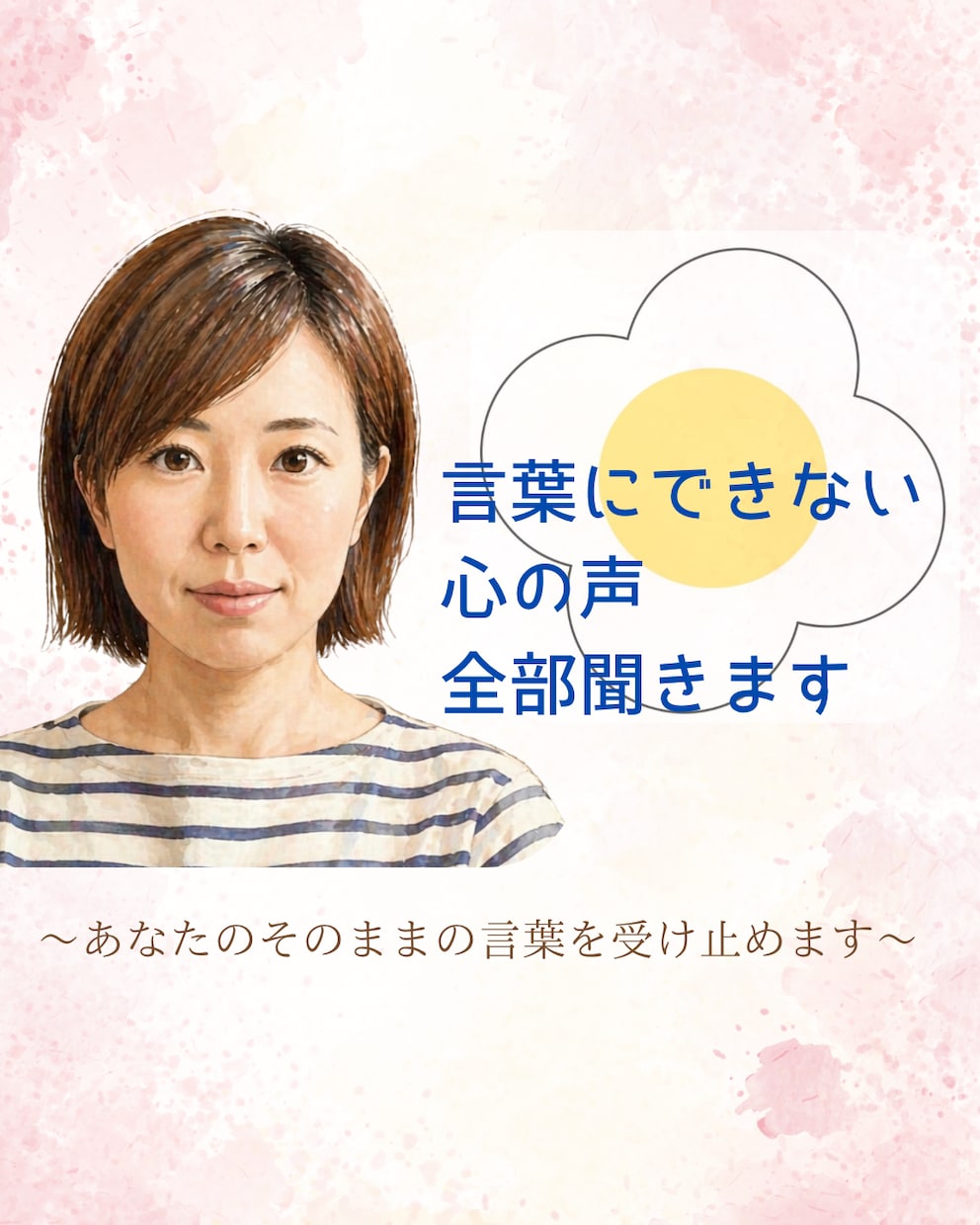 話した後、心がスッキリ晴れやかになります 心に溜まった重い空気を入れ替えるをモットーにお話聞きます イメージ1