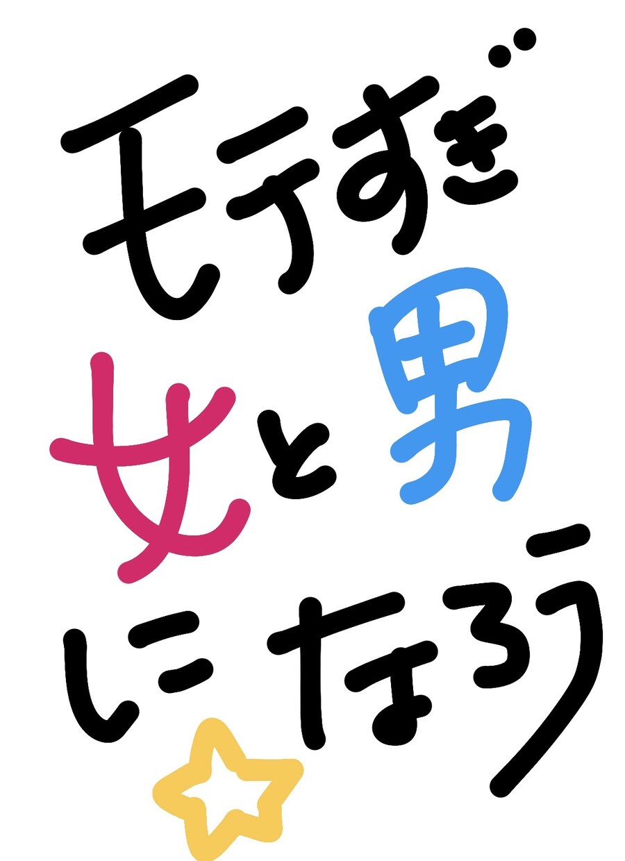 相談に若さを活かして正直に乗りまくります 恋愛アドバイザーって呼ばれてます なぜならENFPだから^^ イメージ1