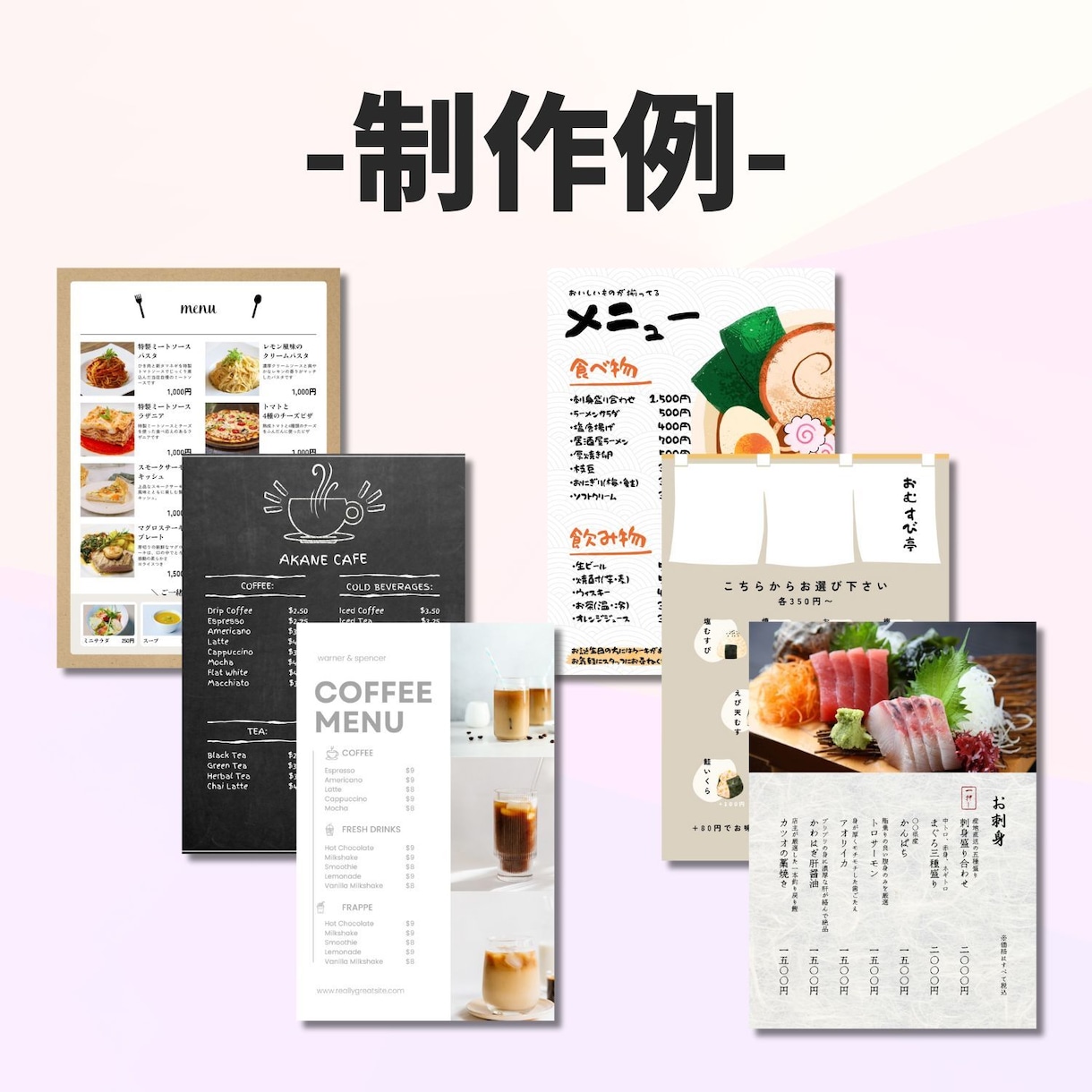 飲食店向けのメニューの丸投げ制作承ります 3つの質問に答えるだけでメニューを制作！丸投げOK！ イメージ2