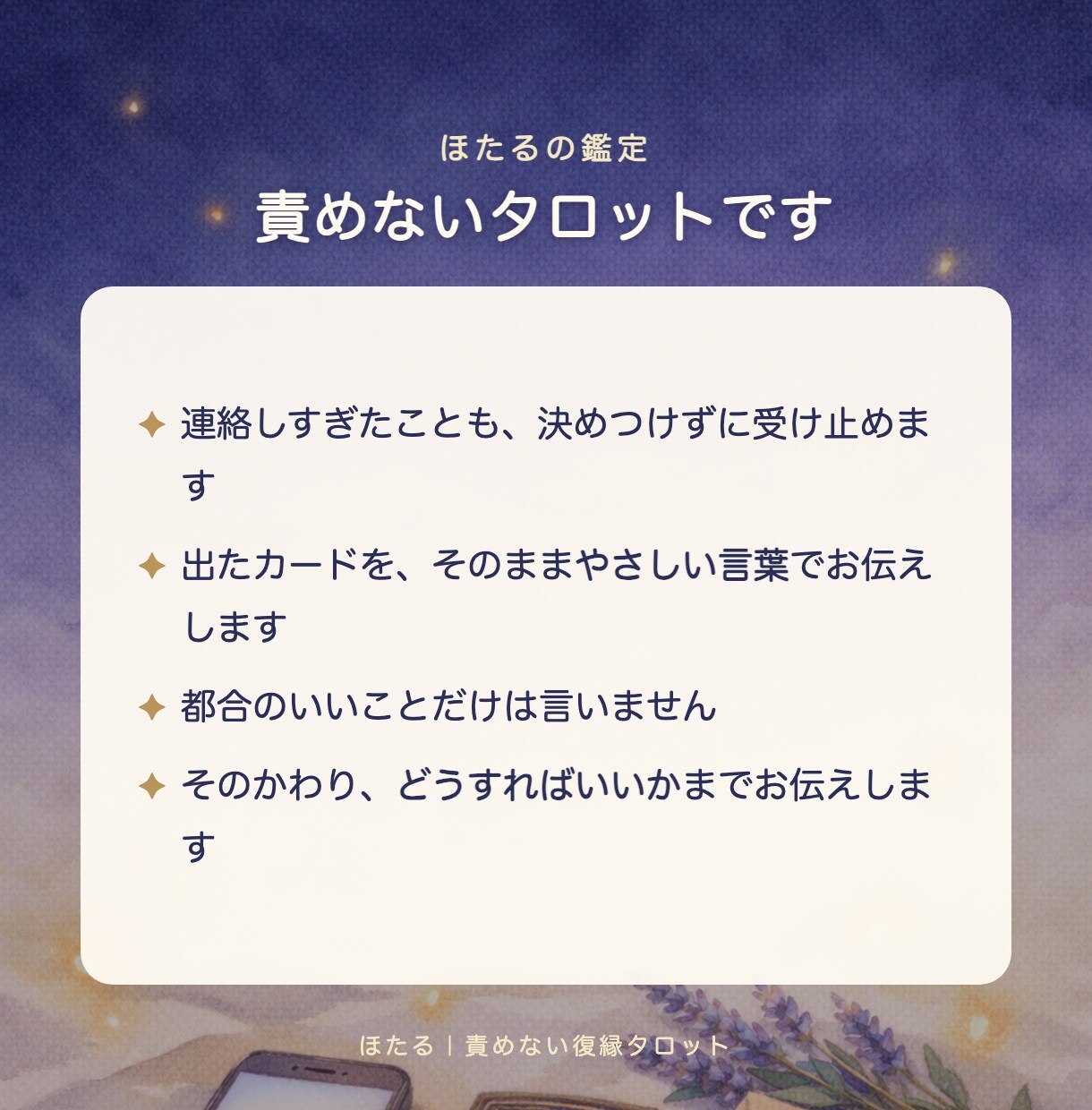 今、連絡していい？｜送る・待つをタロットで読みます 送るならどんな一言かまで｜約2,000字＋PDF鑑定書 イメージ3