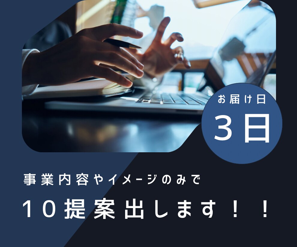 キャッチコピー、社名を10個提案します 「巧みな言葉で魅了する10のキャッチコピー・社名提案」 イメージ5