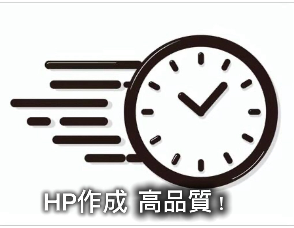 最先端AIを使った高品質ホームページを作ります あなたのお店の「顔」を丁寧に作ります イメージ1