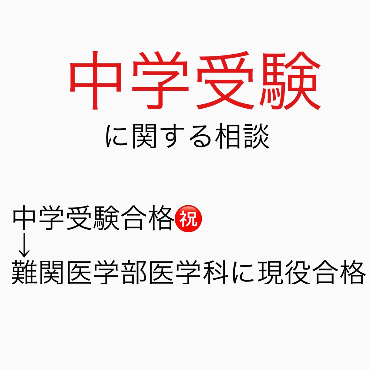 中学受験に合格した先輩たちはノートと友だちだった 朝日学生新聞社