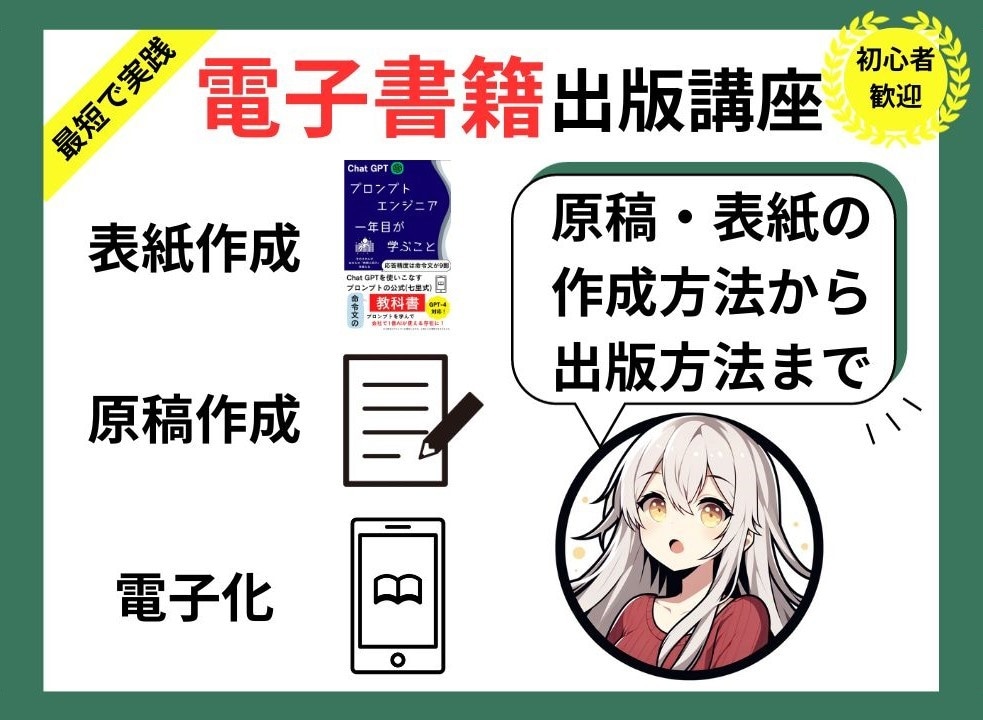 eラーニング：電子書籍の作成・出版方法を教えます 初心者でも安心。AIを最大限に活用した出版を動画で解説 イメージ2