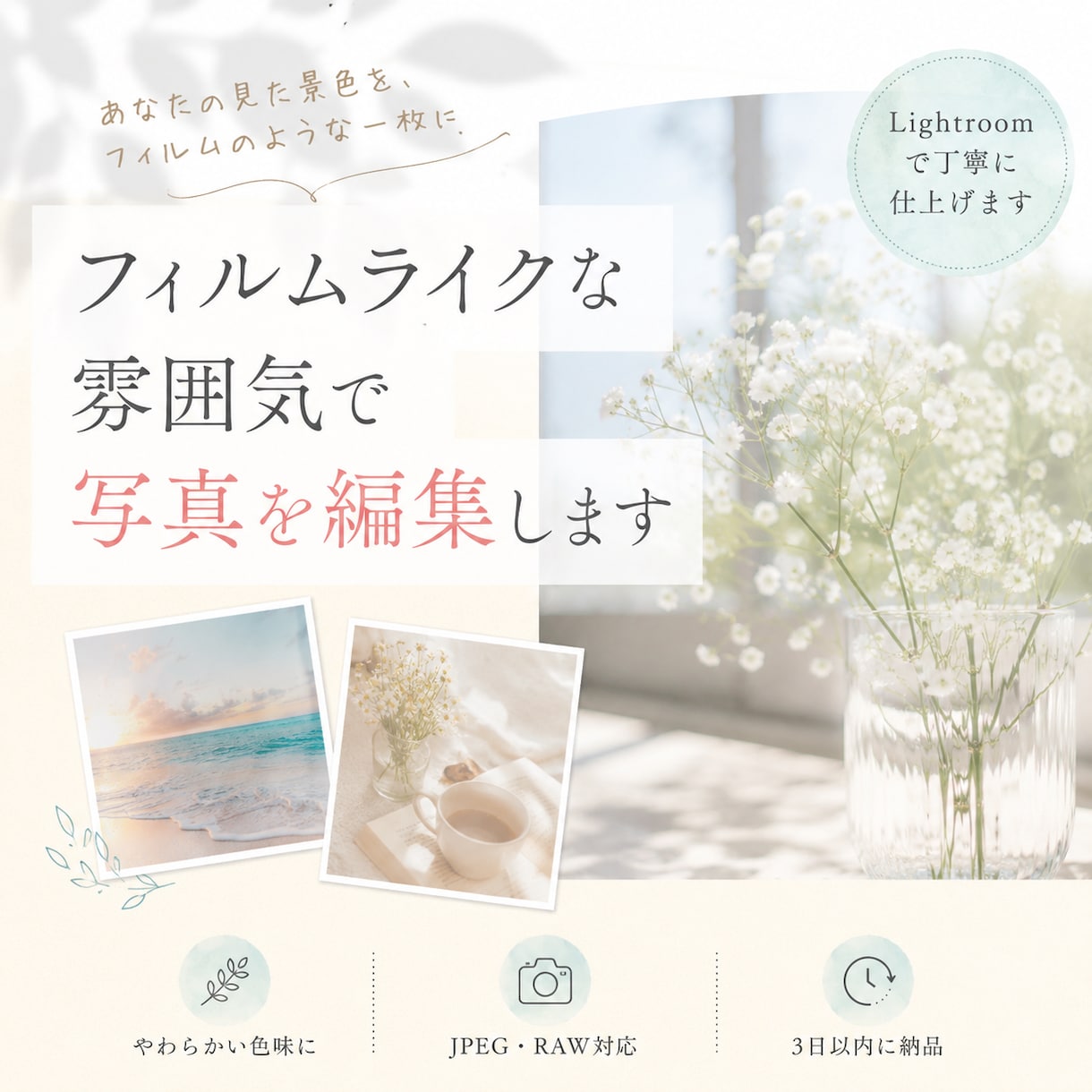 フィルムライクな雰囲気で写真を編集します あなたの見た景色を、フィルムのような一枚に イメージ1