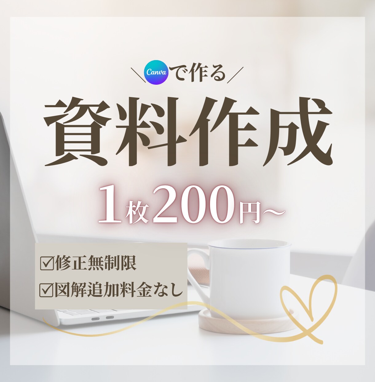 わかりやすいスライド資料Canva でお作りします 柔らかい雰囲気、シンプルで要点が伝わるデザインを低価格で◎ イメージ1