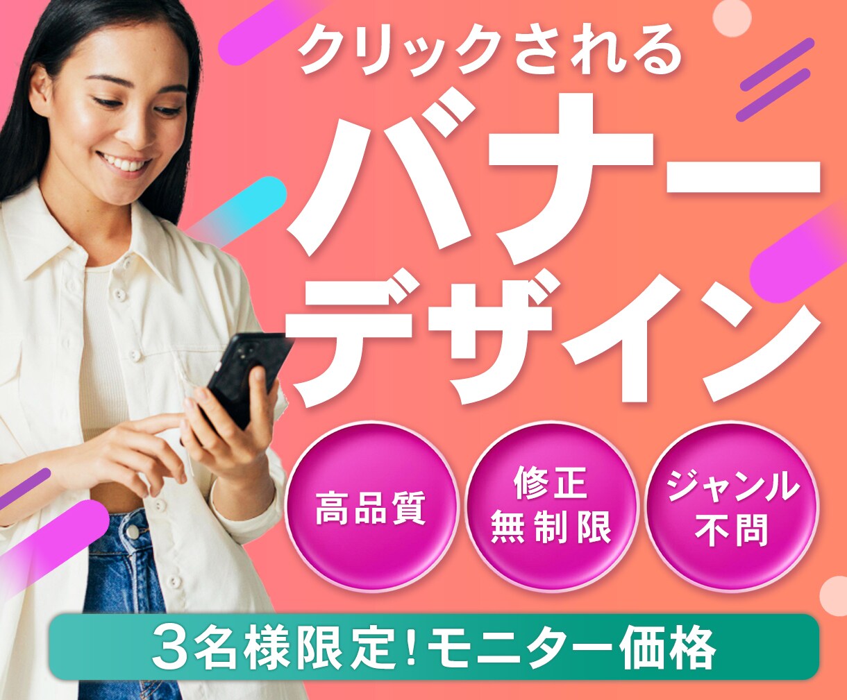 クリックされるバナーデザイン制作承ります 費用は抑えたいけど高品質デザインは譲れない！…そんなあなたへ イメージ1