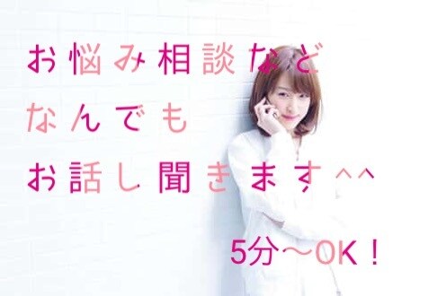 愚痴・悩み…どんな些細な事でも。最短5分〜聞きます 悩み事を一人で抱え込まないで下さい。。 イメージ1