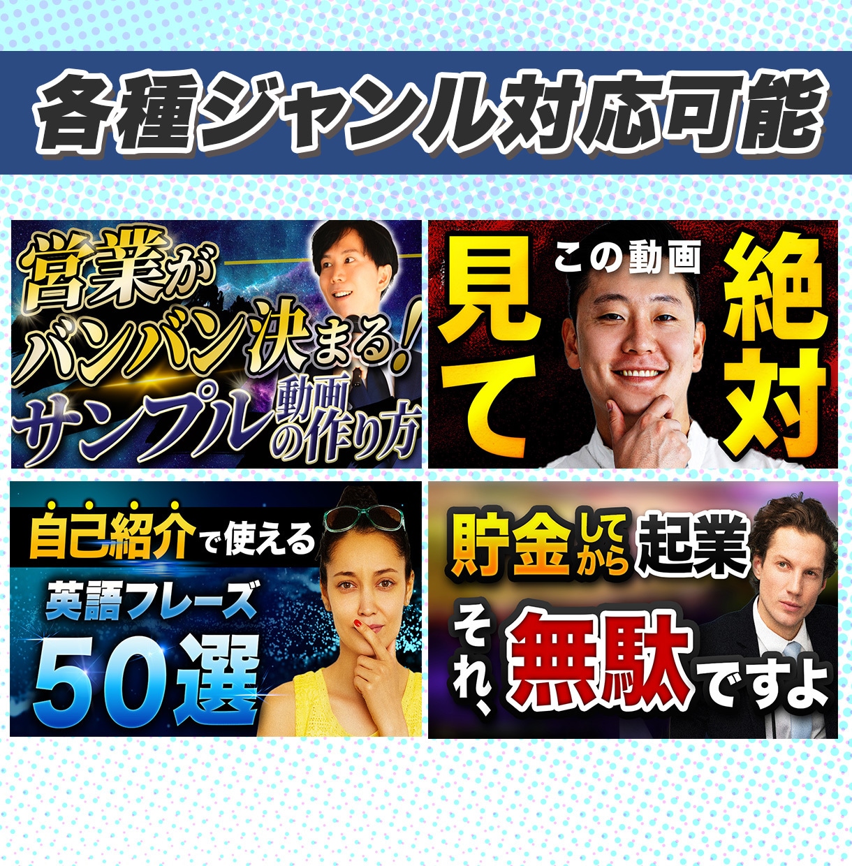 YouTube・SNSサムネイルを作成します YouTube・SNS用／文言整理から対応 イメージ3
