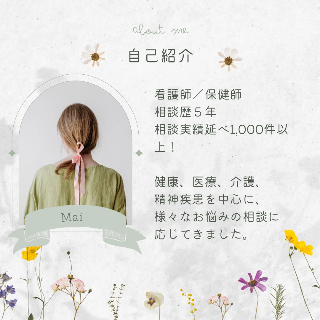 3分でも＊心のモヤモヤお聞きします 悩み、不安、悲しみ、グチ…相談歴5年の保健師が受け止めます イメージ10