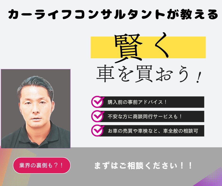 現役プロが、車の賢いローンの組み方を教えます 損してる人が多すぎる！騙されないためのアドバイスを提供します イメージ1