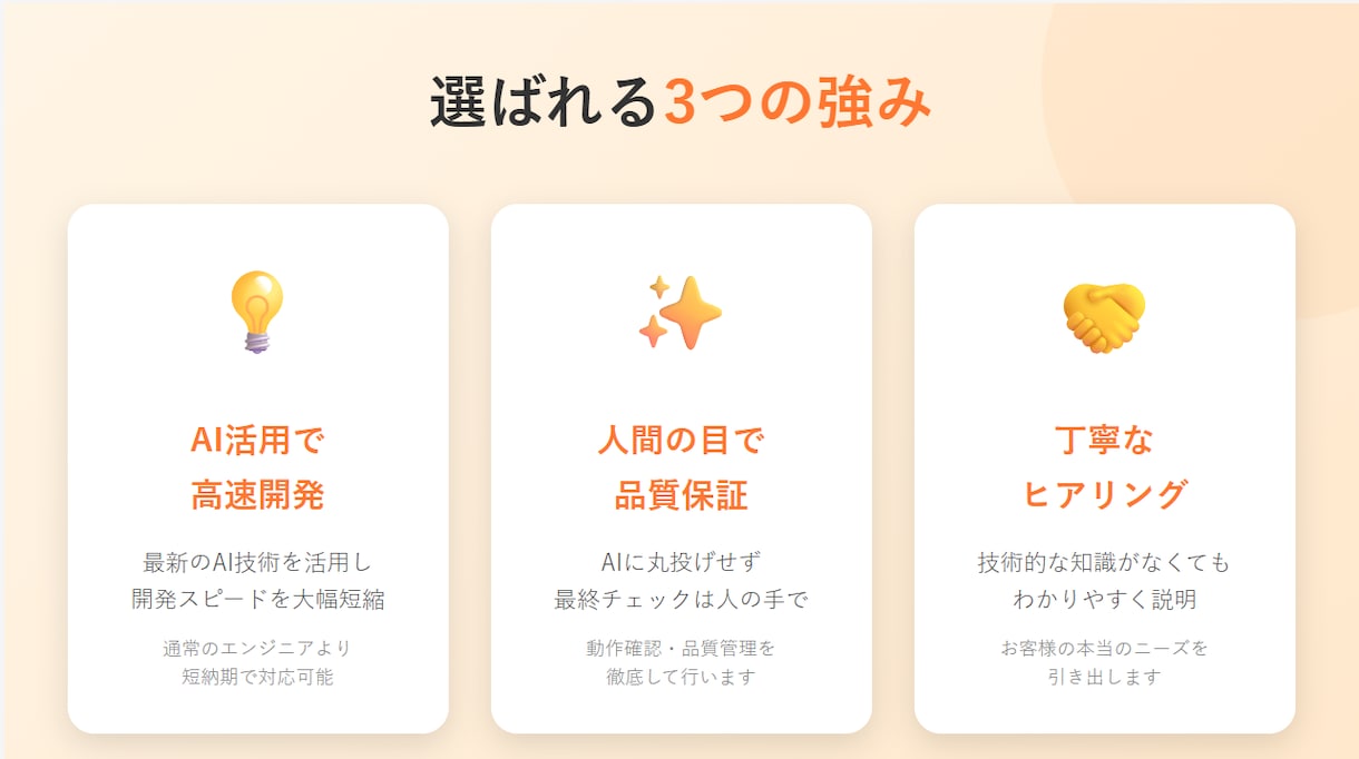 面倒な業務を自動化するツールを開発します 高速納品と高品質を両立。AIで効率化、人の目で最終チェック。 イメージ5
