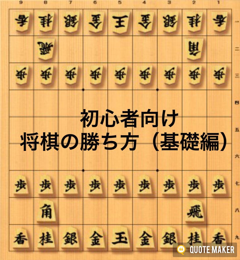 オンライン将棋レッスン【初心者向け】します 手合い自由で貴方に合った指導方法で教えます！ イメージ1