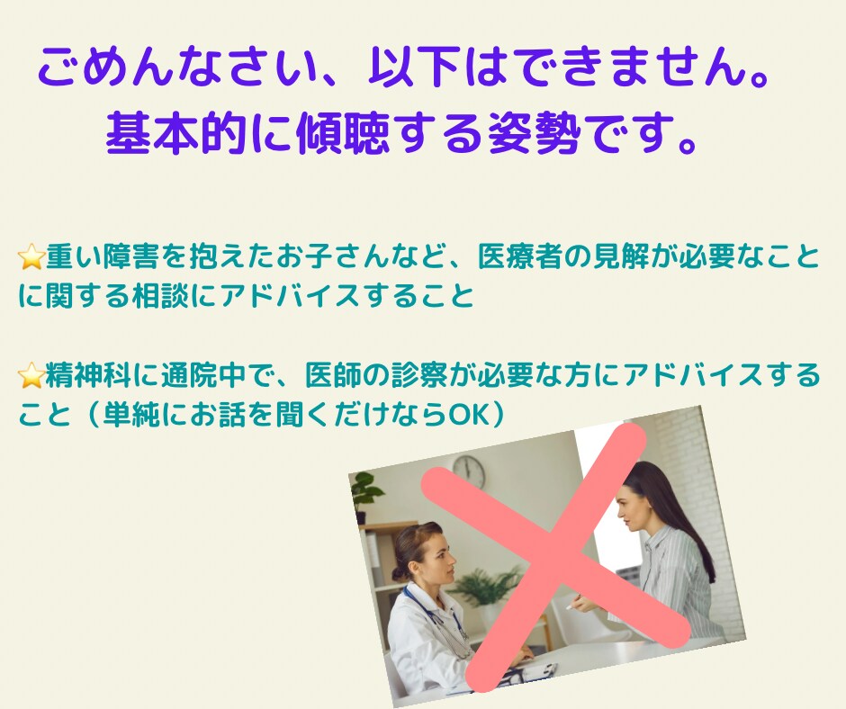 保育者のお話お聴きします 保育者限定、仕事や職場の人間関係の悩みについて傾聴します イメージ6