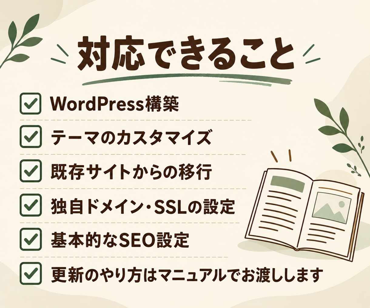 店舗・中小企業のホームページを作ります 納品後は自分たちで更新できる形に。100,000円から イメージ2
