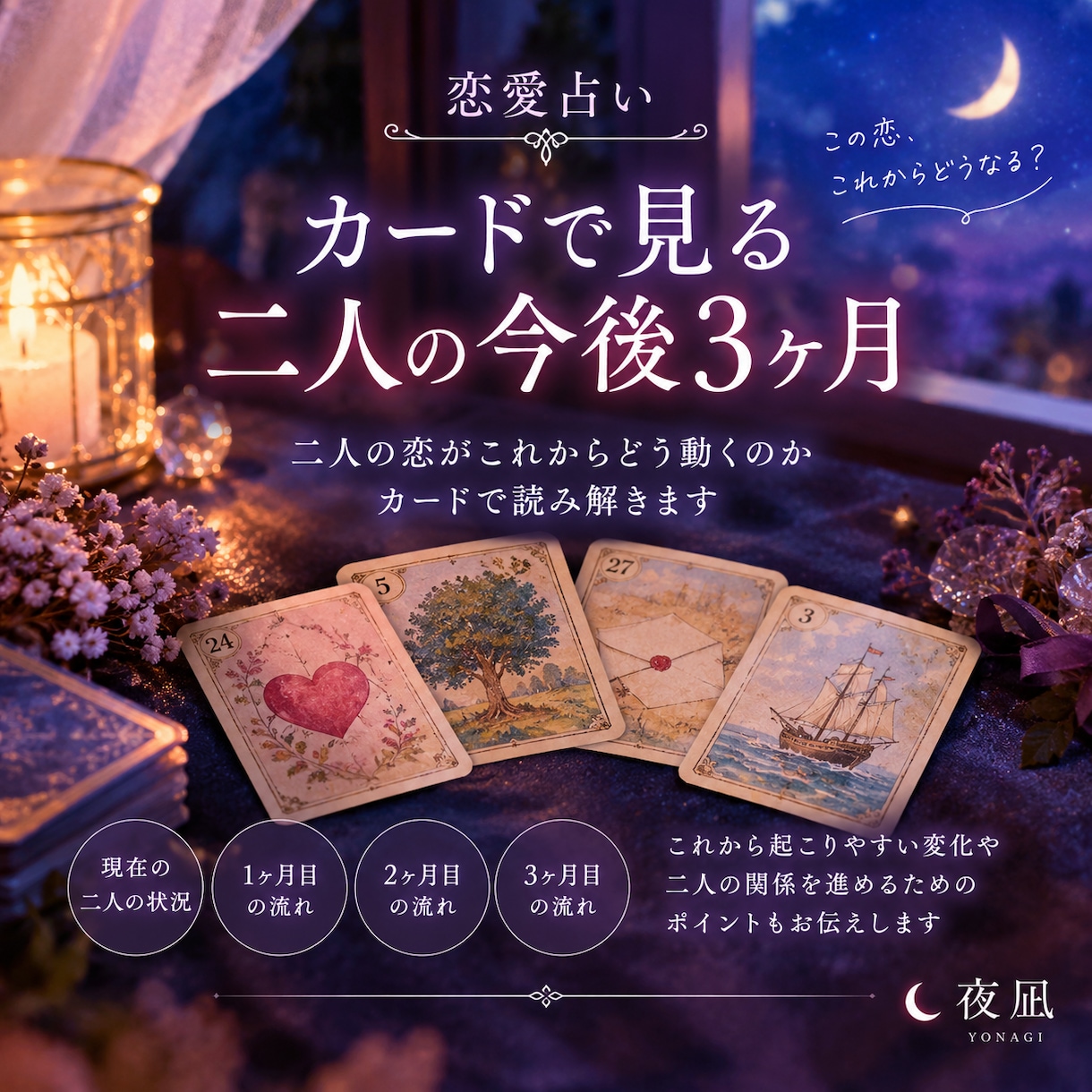 恋愛占い カードで見る 二人の今後3ヶ月を見ます 二人の恋がこれからどう動くのかカードで読み解きます！ イメージ1