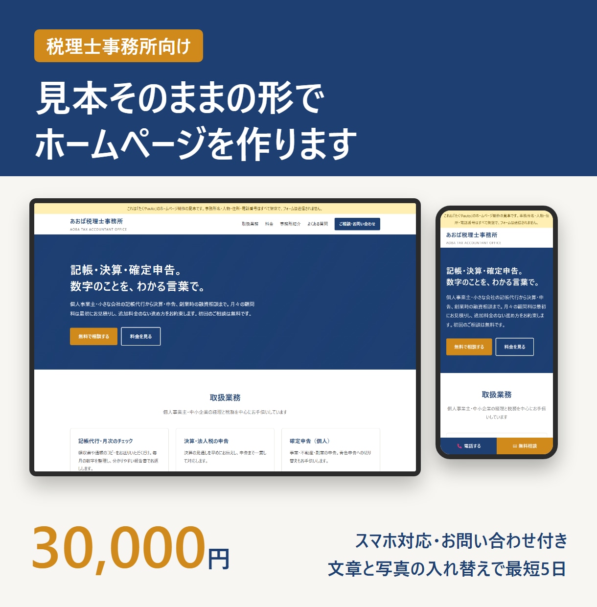 税理士事務所のホームページを見本の形で作ります 記帳・決算・申告の料金表つき。スマホ対応・問合せ付き イメージ1