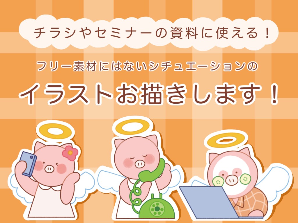 フリー素材にはない♪イラストをお描きします 5月まで3000円でお描きします✿ イメージ1