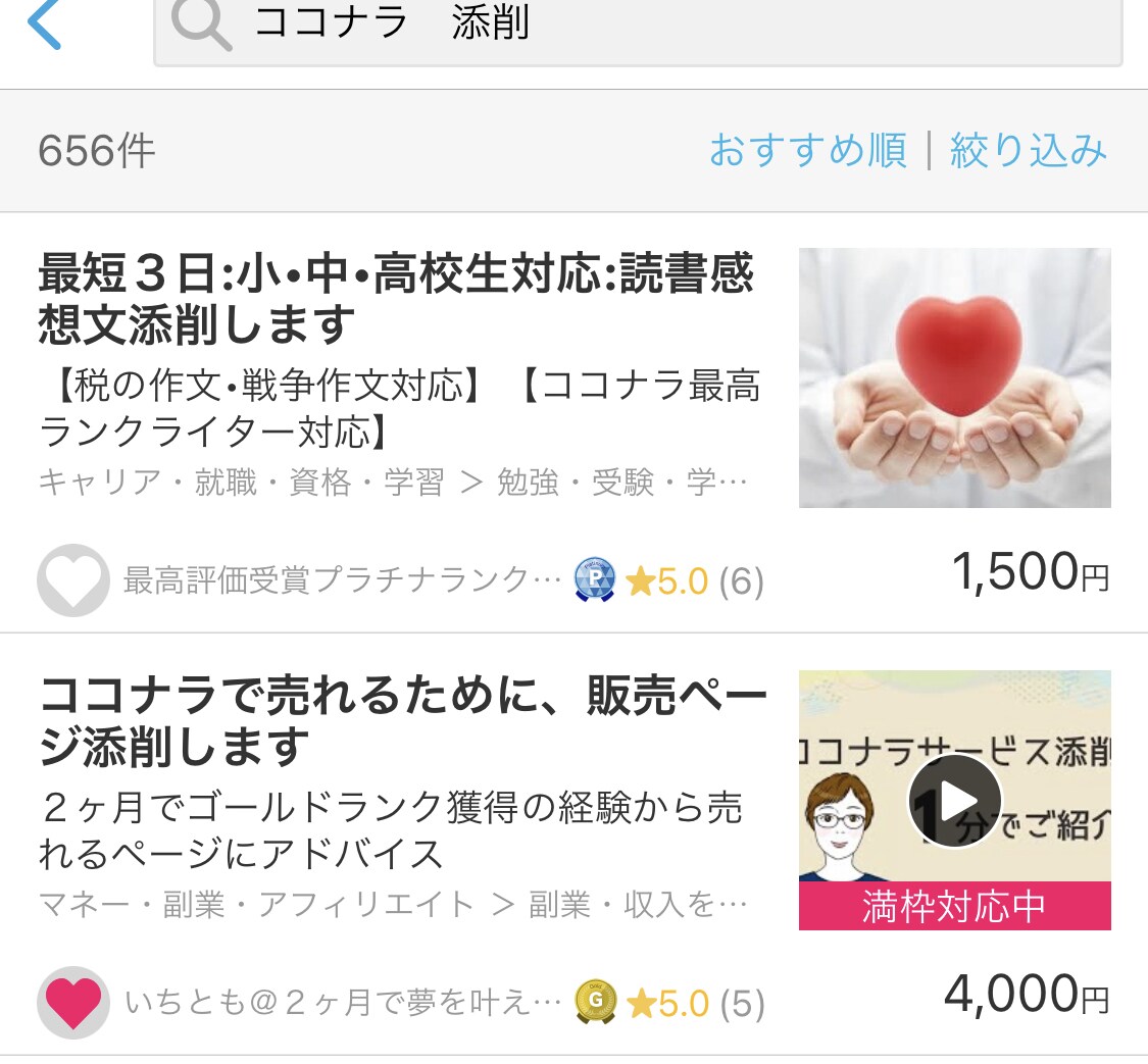 ココナラで売れるために、販売ページ添削します ２ヶ月でゴールドランク獲得の経験から売れるページにアドバイス イメージ3