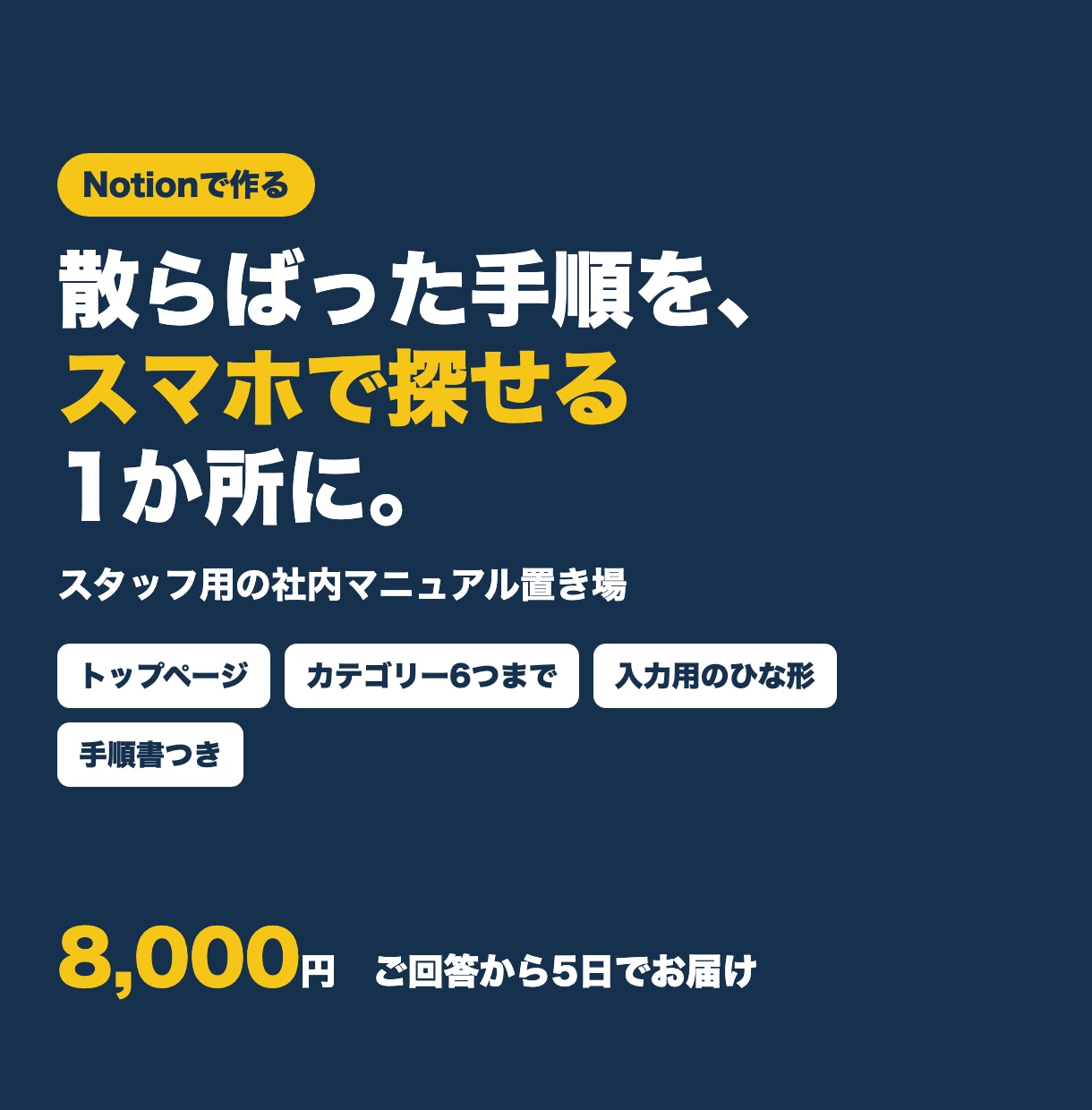 Notionで社内マニュアルの置き場を作ります 散らばったレシピや手順を、スマホで探せる1か所に イメージ1