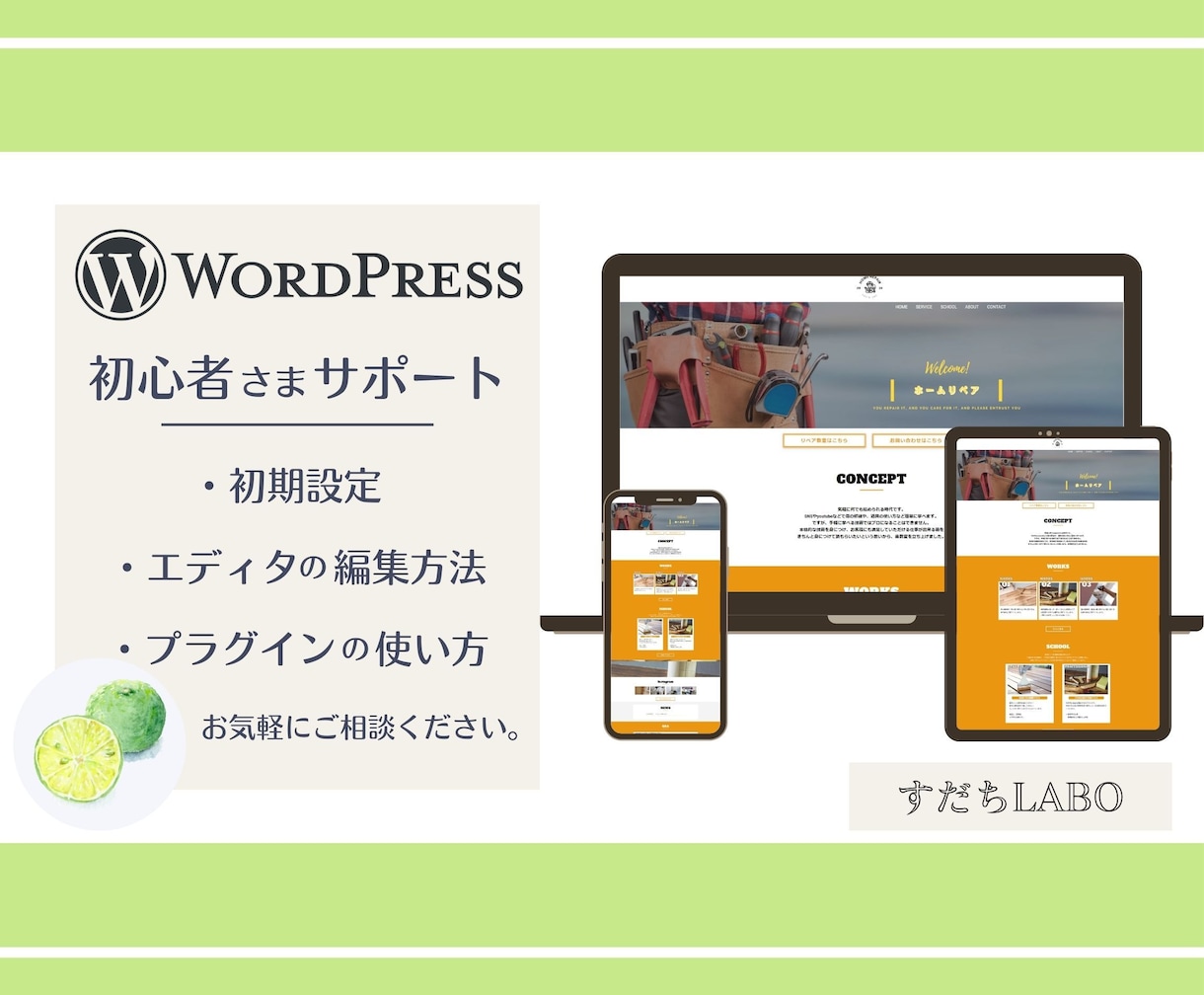 Wordpressの基本の使い方、教えます はじめてのWordpress、使い方を丁寧にサポートします！ イメージ1