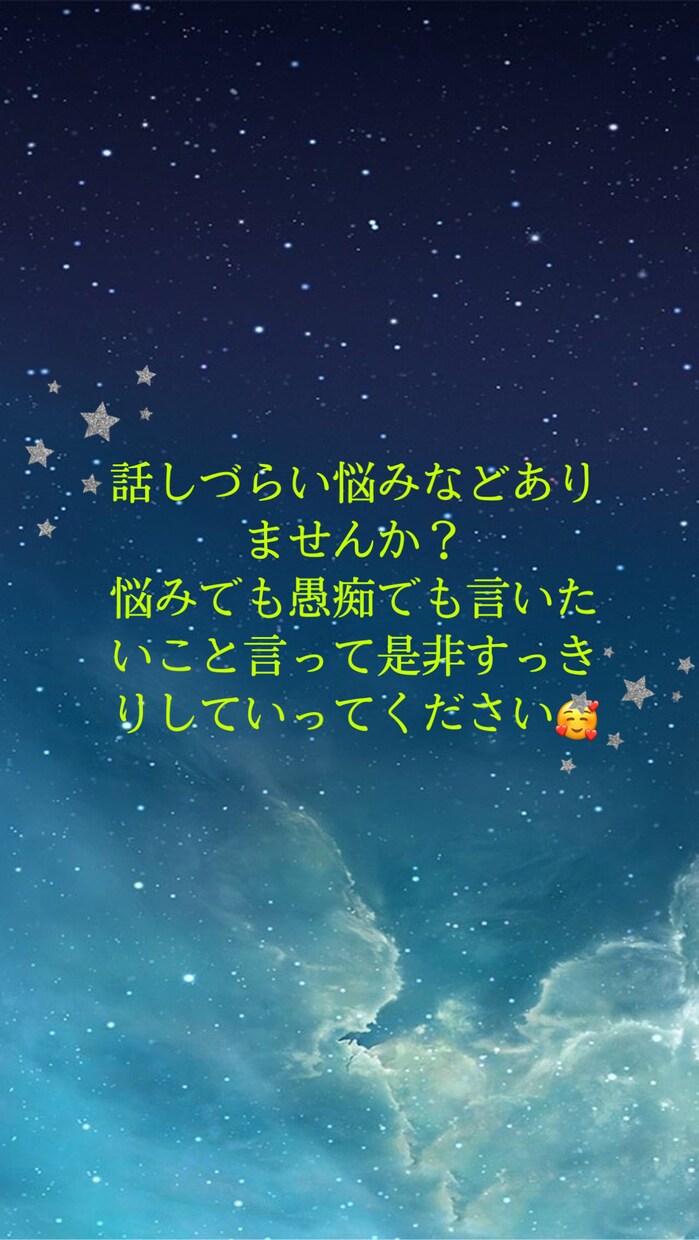 愚痴なんでも聞きます 友達や親などに話しづらい話相談してみませんか？ イメージ1