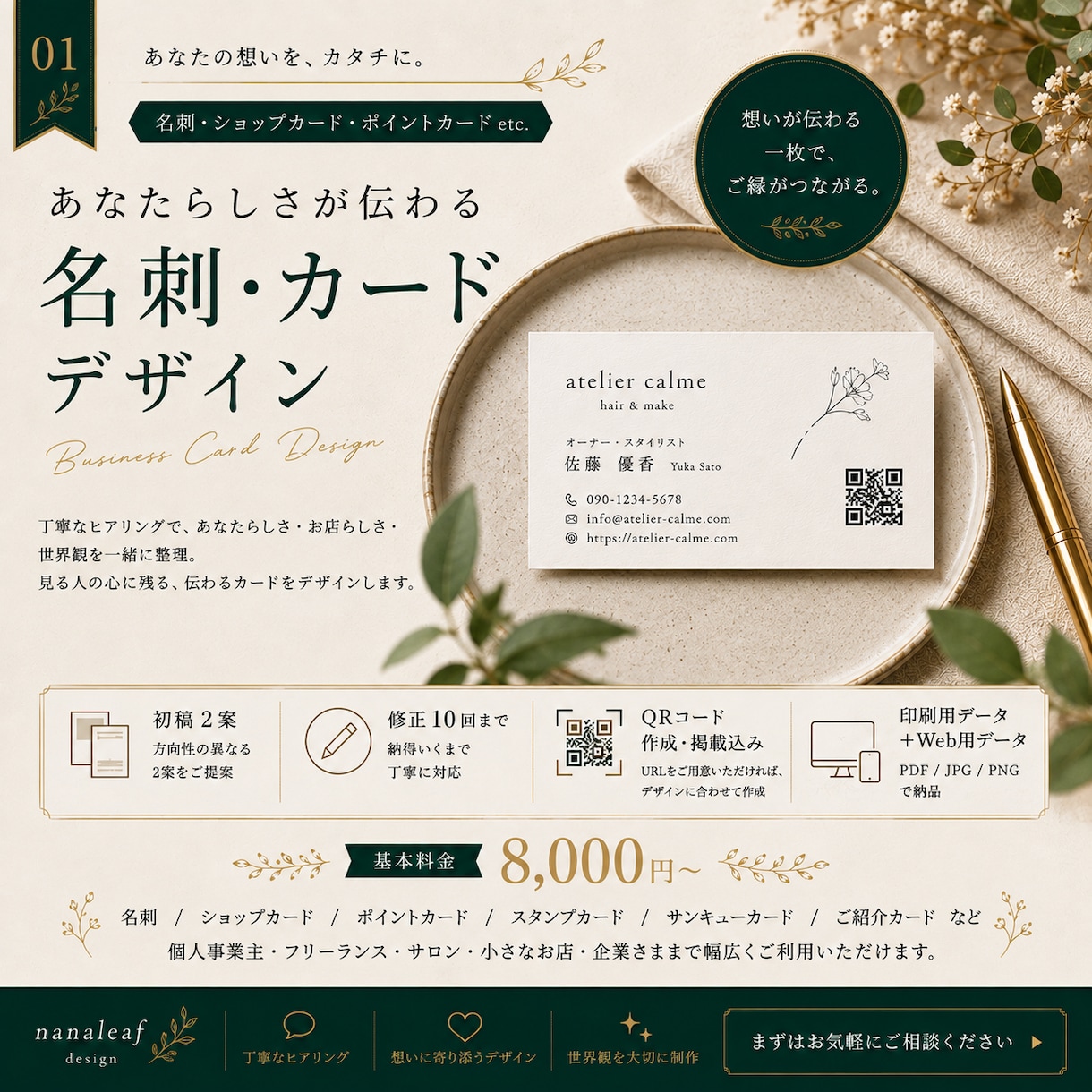 想いが伝わる名刺・ショップカードを制作しますます 名刺・ショップカード・ポイントカードまで幅広く対応 イメージ1