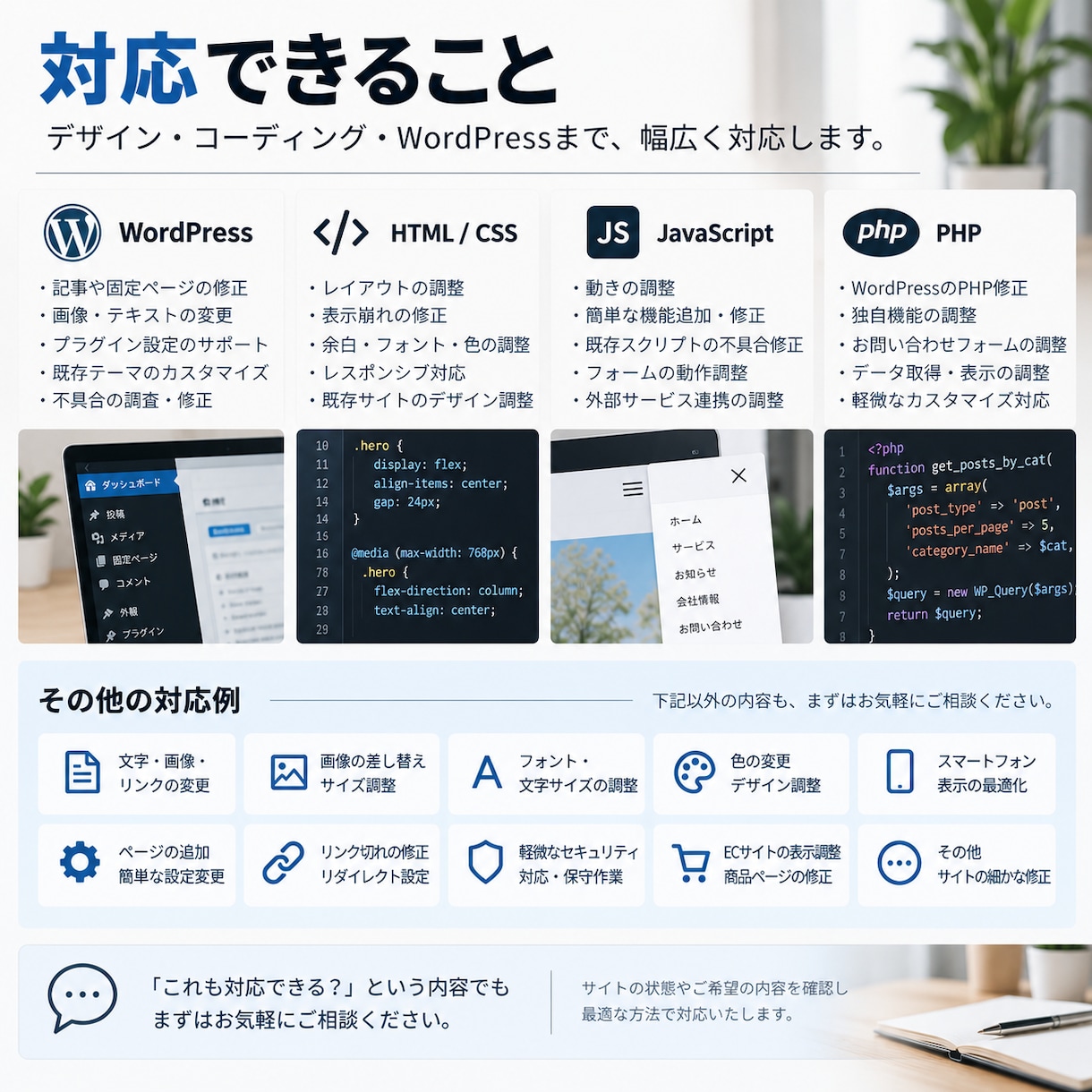 Webサイトを高品質に修正します デザインとコードの両面から丁寧に仕上げます イメージ3