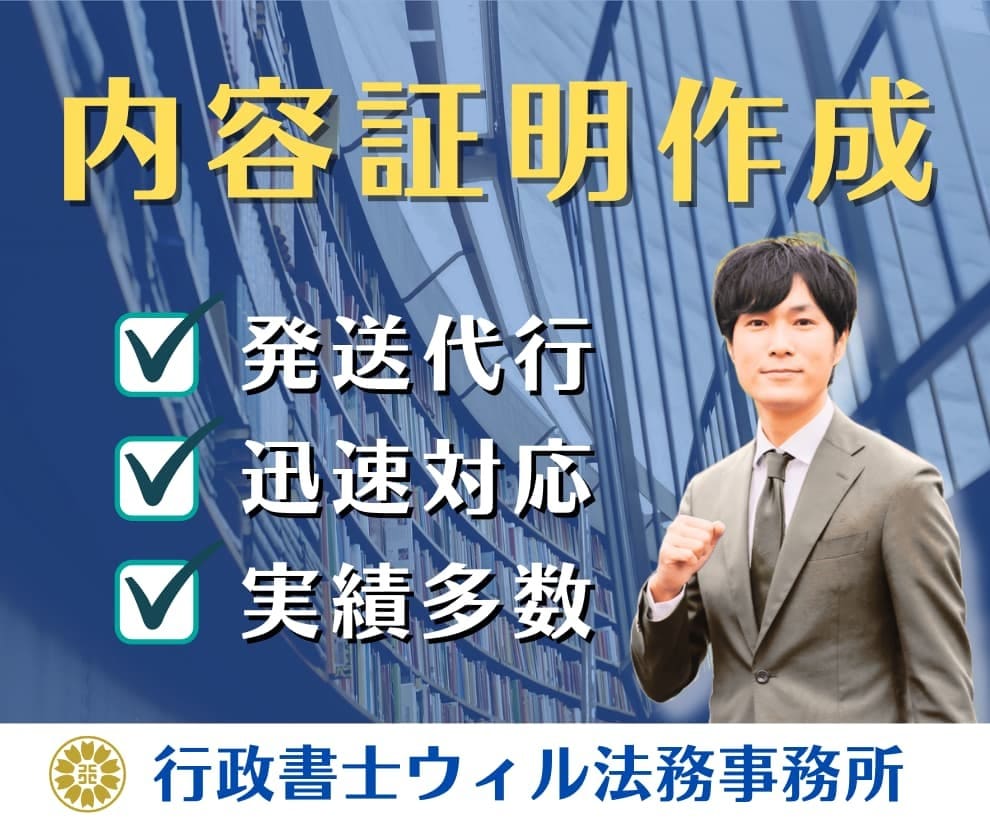 行政書士が内容証明を迅速に作成・発送代行いたします 貸金の返還、代金の請求、契約解除、通知などに迅速対応！ イメージ1