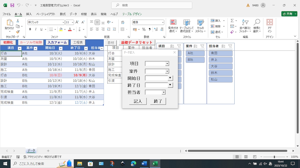 工程表管理プログラムVer3を販売します Excelで簡単に、工程表の作成、管理が出来ます。 イメージ10