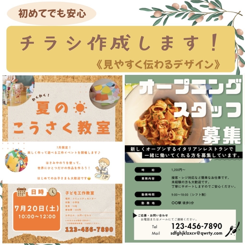 おしゃれで見やすいチラシ作成します 修正OK･初めてでも安心◎イベント･求人･お店チラシ対応 イメージ1