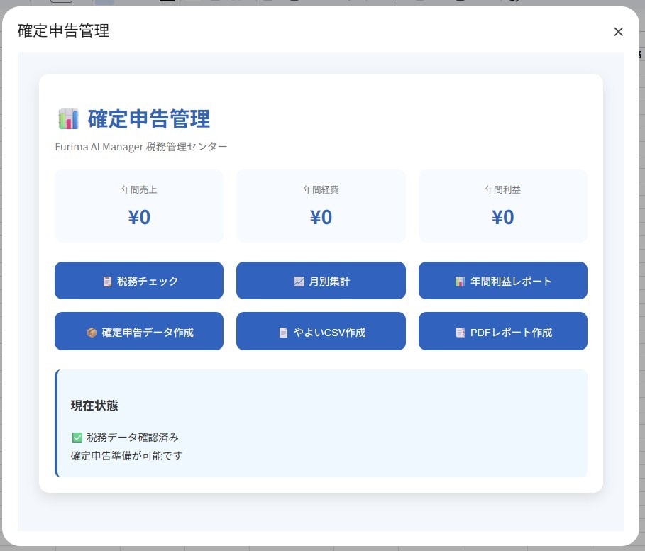 フリマ販売売上管理をAIで効率化するツール売ります 売上・在庫・利益・確定申告まで一括管理 イメージ8