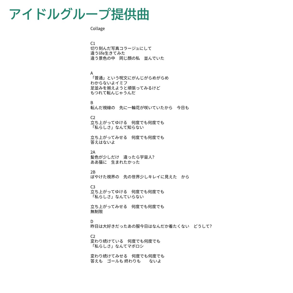 曲先OK｜メロにハマる“歌える歌詞”を書きます 作曲家ならではの目線で”歌いやすさ”まで整えます イメージ4