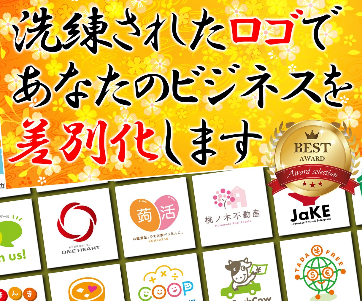 ロゴ制作のプロがあなたのロゴを作成します 大手企業の実績多数！ その道のプロが安心と信頼のロゴを提供 イメージ1