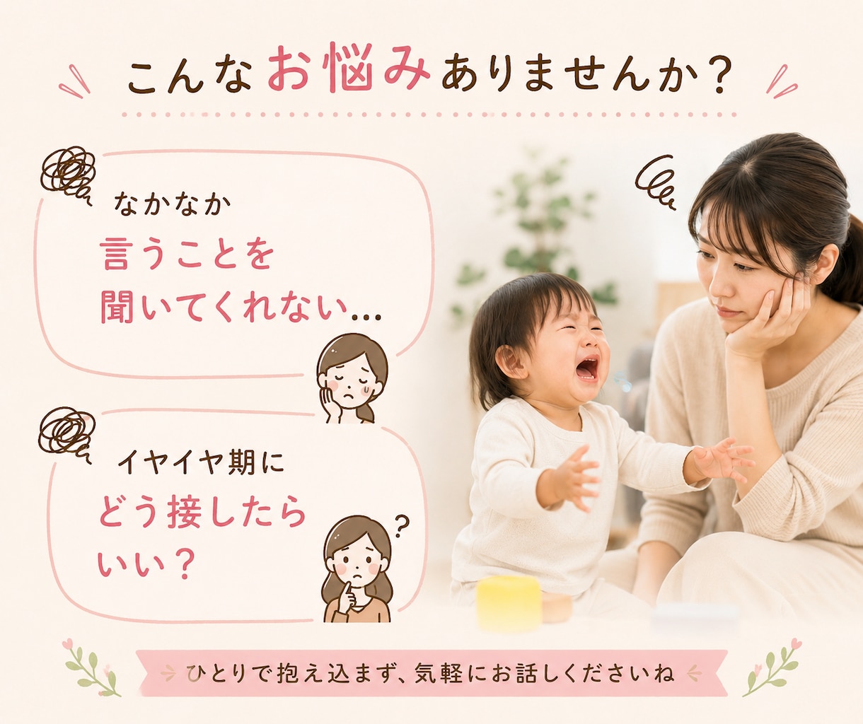 元保育士が乳幼児期の子育てのお悩みをお聞きします お子さまの子育てや発達で悩んでいる保護者の方に寄り添います。 イメージ2