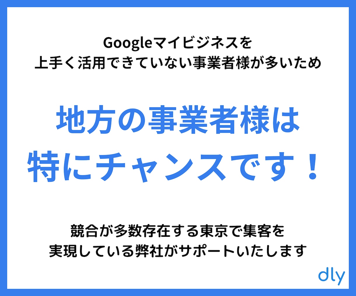 Googleマイビジネスの設計〜運用を請け負います お客様に選ばれるためのMEO対策を実施します イメージ2