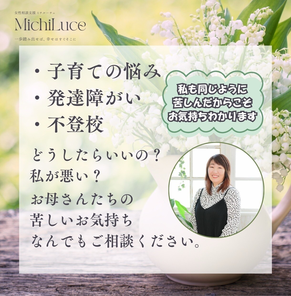 母の悩みと女性の心の自立成長に寄り添います 母として、女性として、頑張るあなたの心に安心と希望を届けます イメージ2