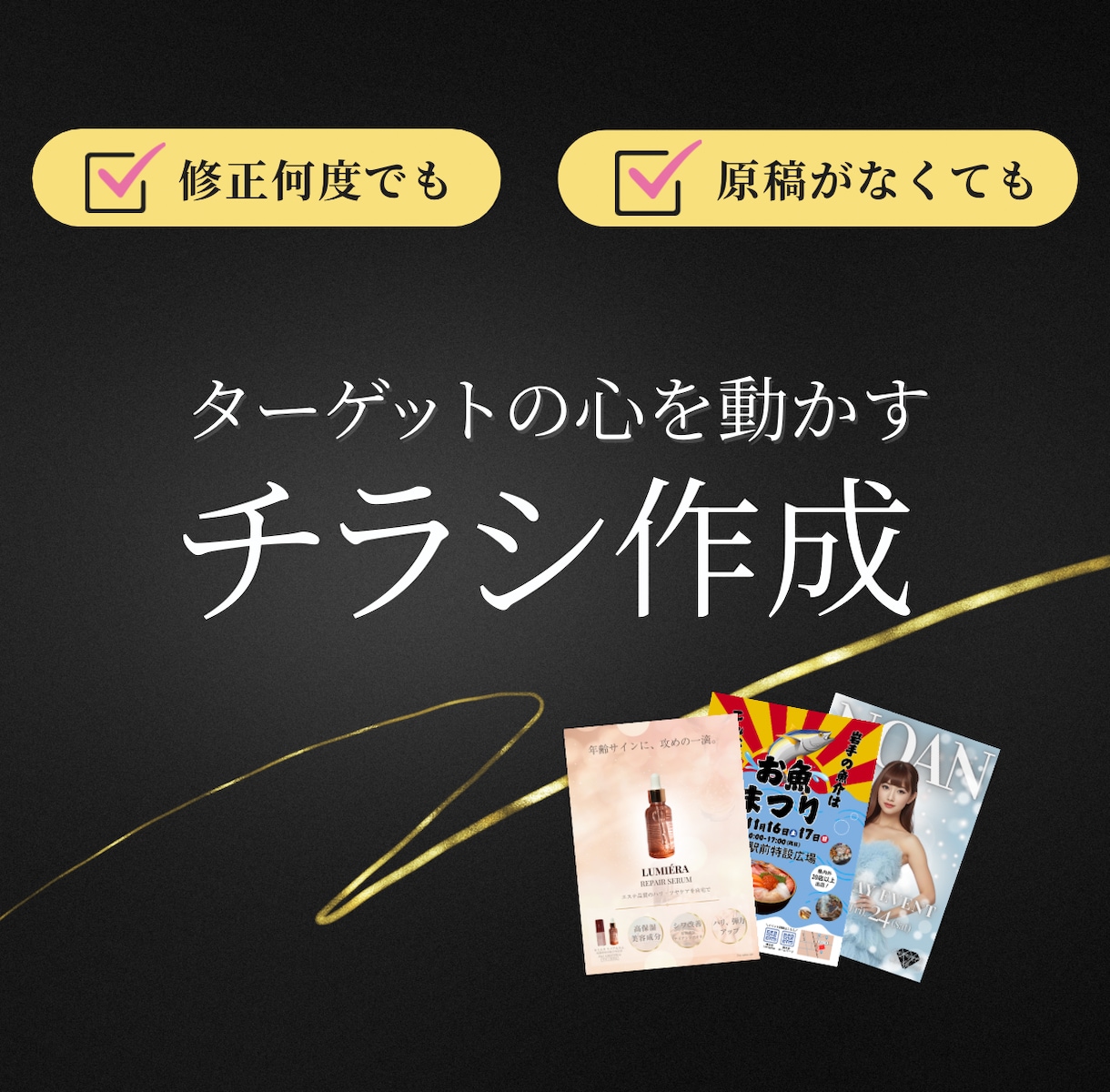 ターゲットに訴えかけるチラシをお作りします 見て、手に取り、行動したくなる、そんなチラシを作ります イメージ1
