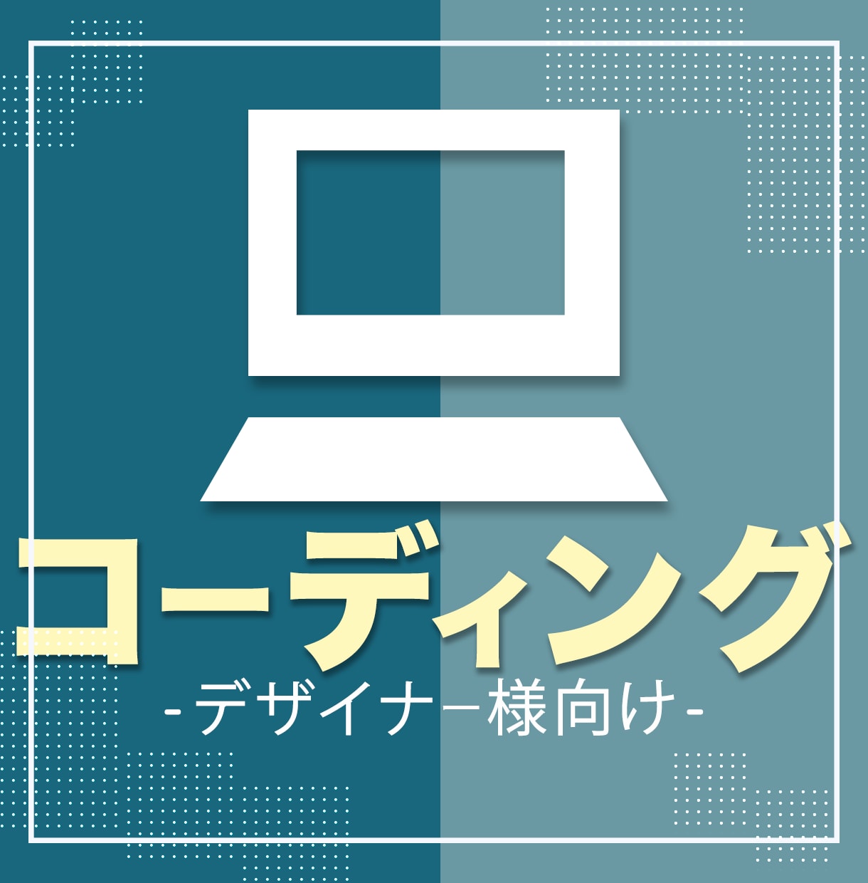 デザイナー様向け！コーディング承ります １ページまたはTOPページのコーディングにご利用ください！！ イメージ1