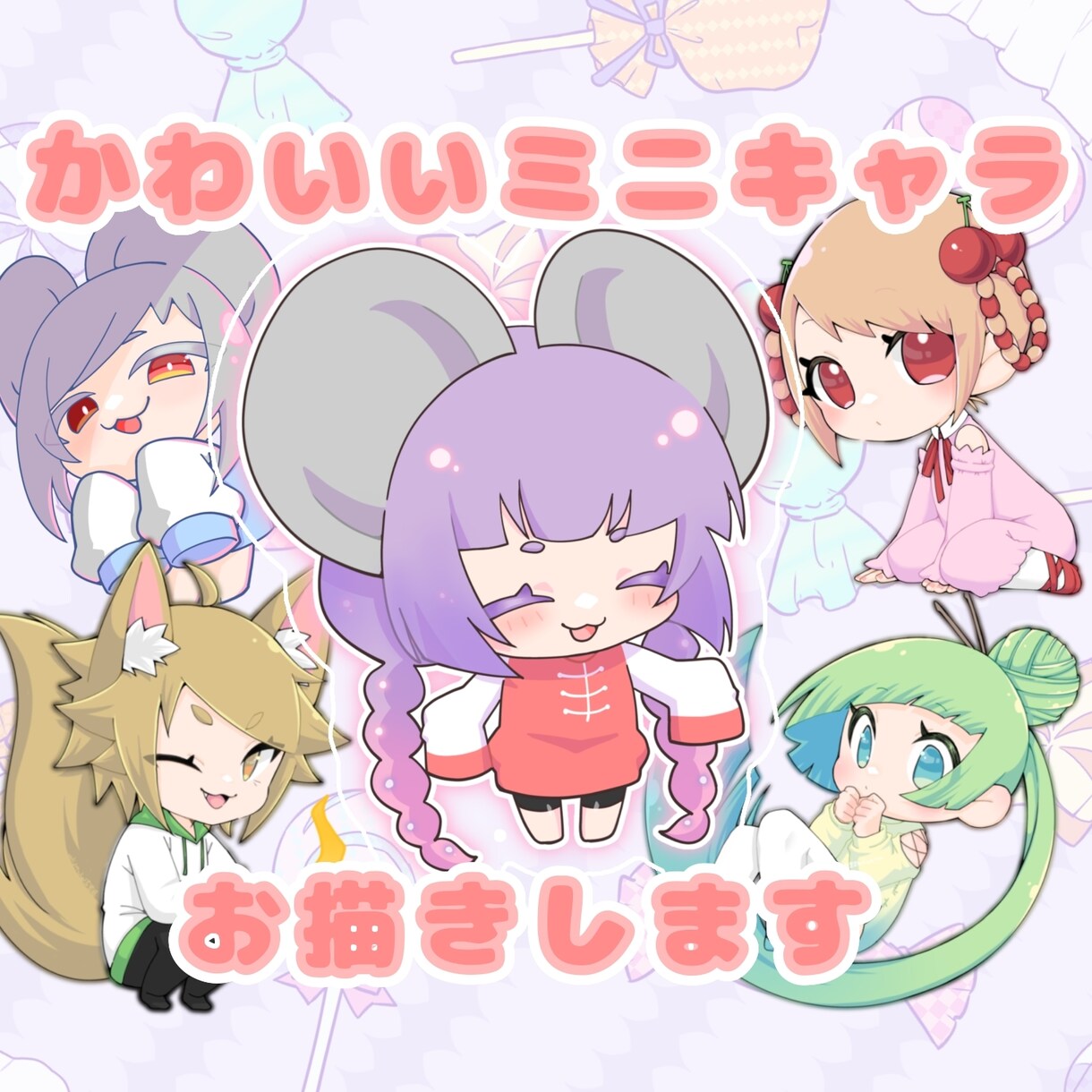 かわいいミニキャラお描きします 1.５頭身～3頭身のかわいいデフォルメイラスト！ イメージ1