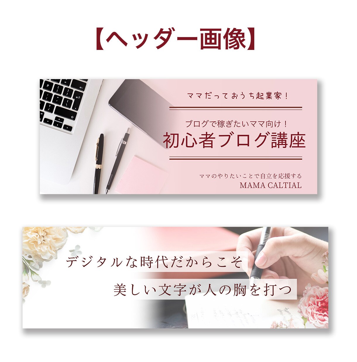 アメブロやTwitterのヘッダー画像お作りします シンプルで大人っぽいデザインで高級感アップ！ イメージ7