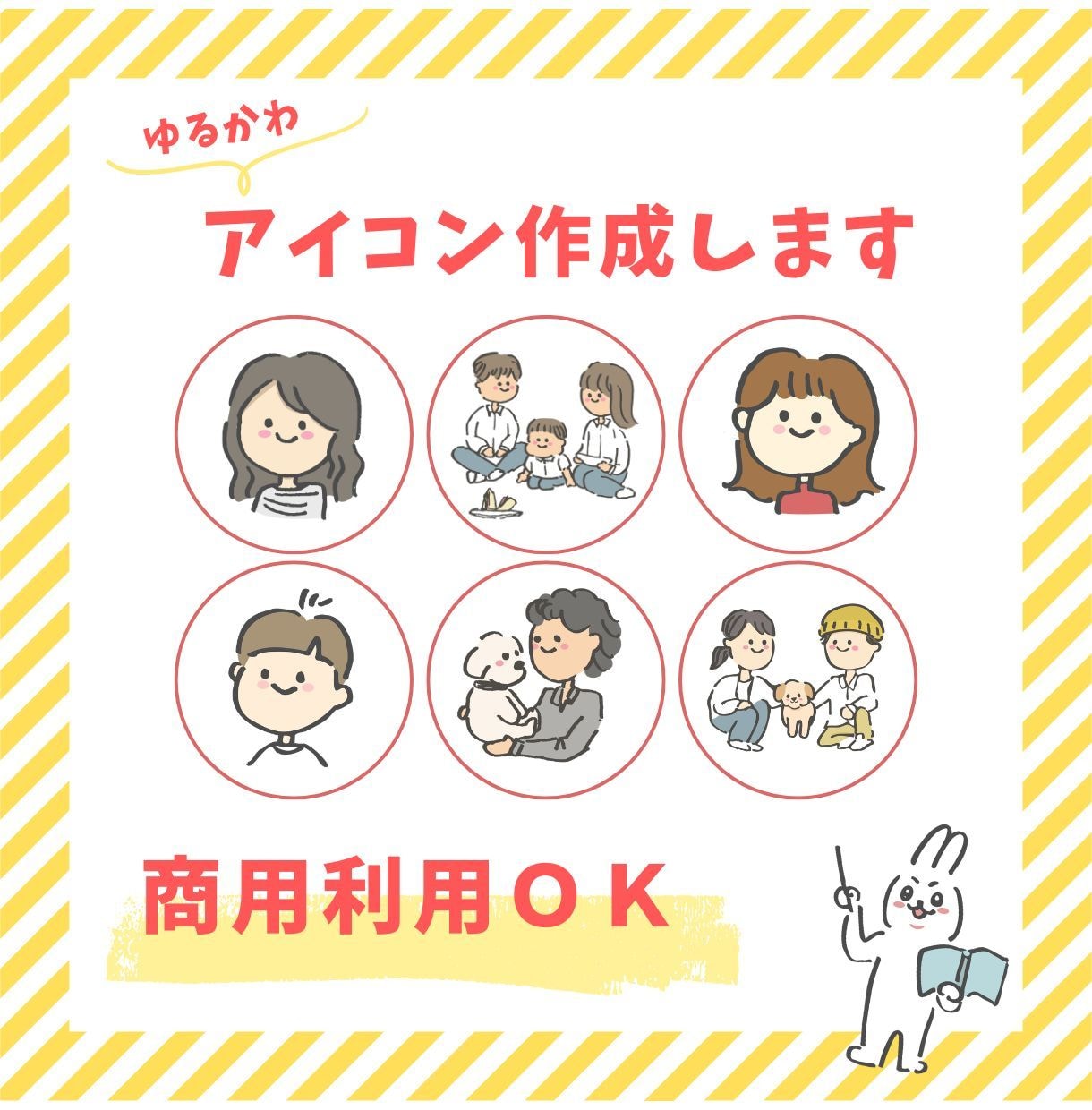 商用利用ＯＫ！ゆるかわアイコン作成いたします ＡＩには作れない手描きのアイコンで柔らかい印象にできます♪ イメージ1